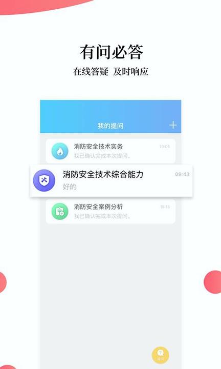 注册消防工程师题库 v3.3.3