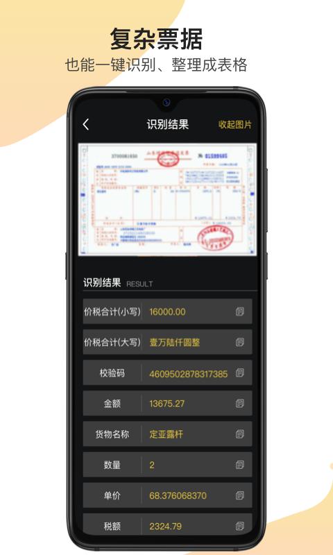 全能识图 v5.2.4