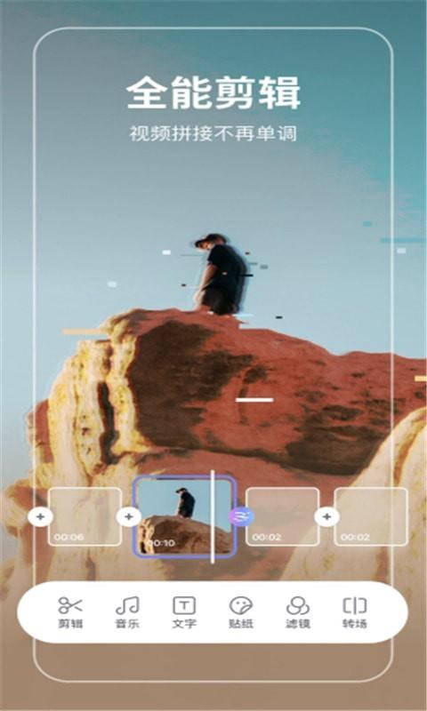 Vlog全能剪辑 v5.5.4