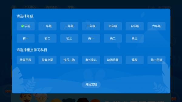 当贝教育 v5.0.3