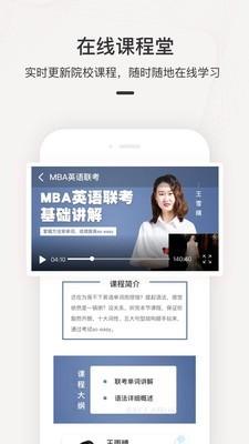 海外名校课堂 v4.0.2