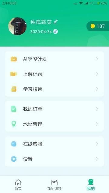 变色龙AI课堂 v4.4.1