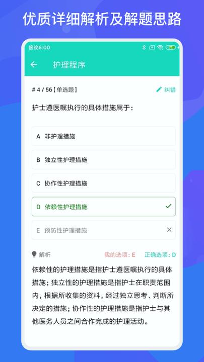 护师护士多练题库 v3.3.3