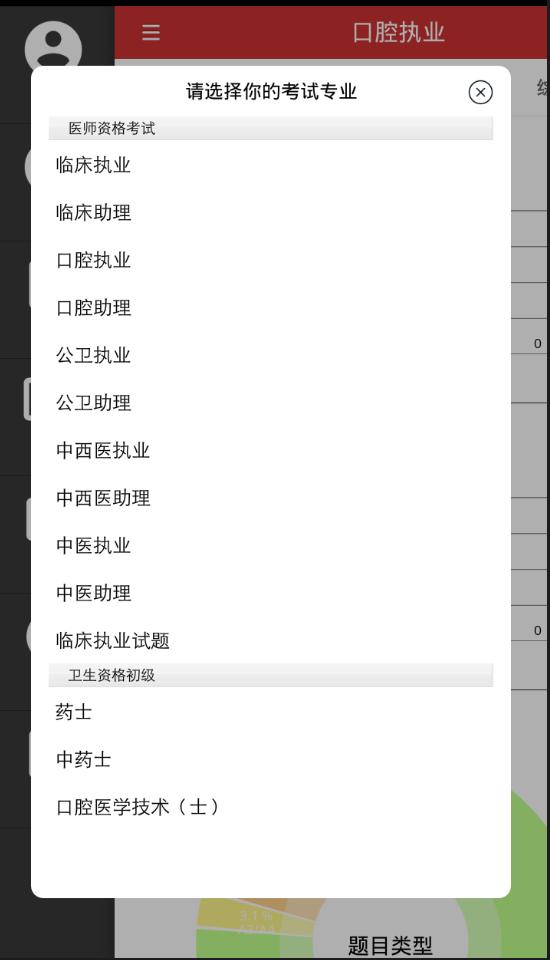 杏林题库 v5.5.4
