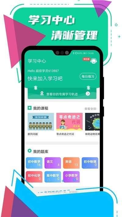 小初高全科学习 v6.2.2