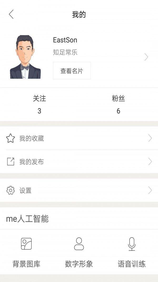您好小me v5.2.4