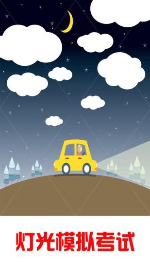 驾考家园科目三灯光真实模拟版 v6.1.3