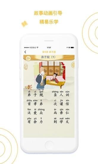 国学小书童 v4.1.1