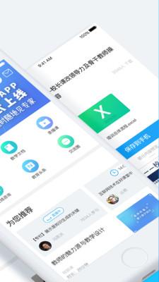 当代好课堂 v3.2.2