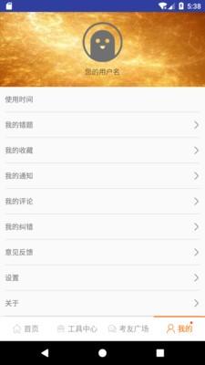 测绘师掌中考 v3.5.3