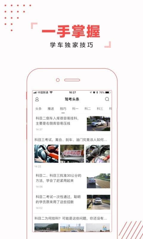 驾考头条 v5.5.4