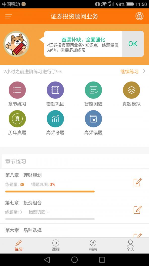 投资顾问练题狗 v5.5.1