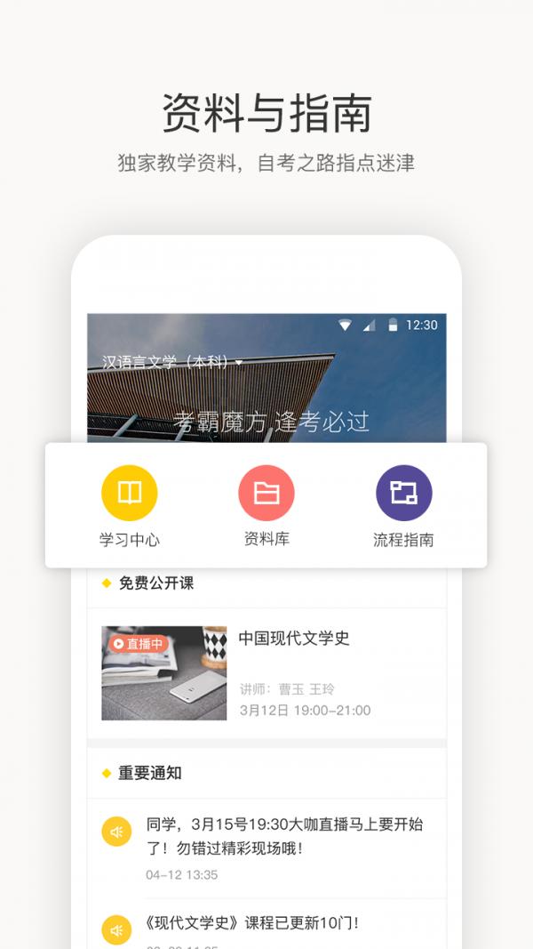 恒企自考 v6.0.4