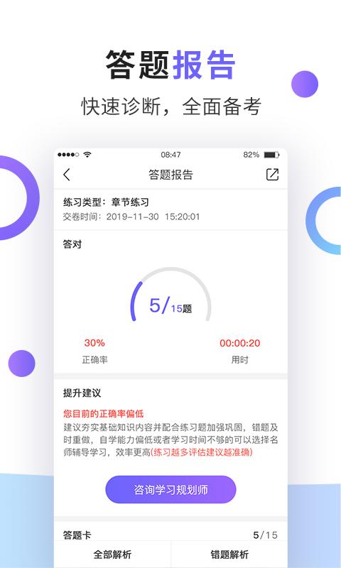 法考题库通 v5.3.1