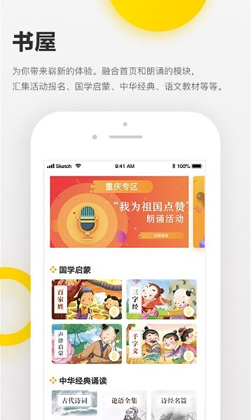 诵读帮 v4.0.2