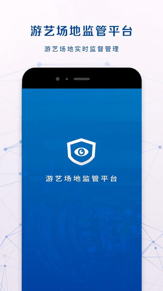 游艺监管 v6.3.2