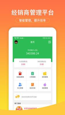 油米经销商 v4.2.3