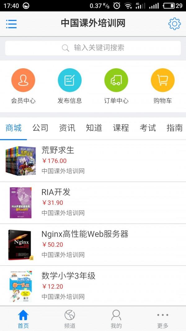 课外培训 v6.4.1