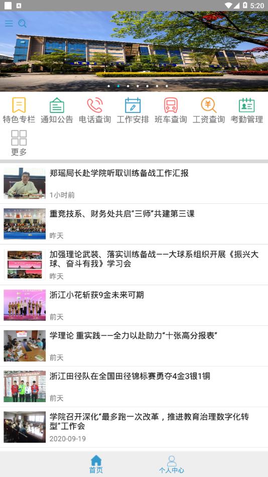 浙江体育职业技术学院 v4.2.1