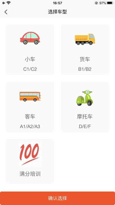 每每学车 v5.2.2