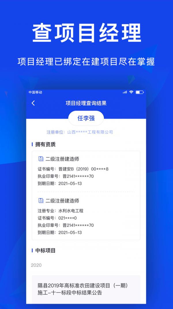 筑龙标事通 v4.0.1
