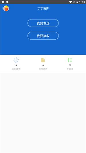 迅捷快传 v3.4.2
