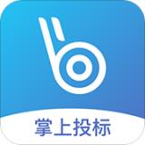 掌上投标