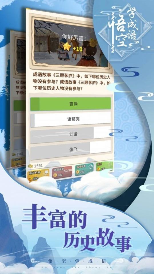 悟空学成语 v6.1.1