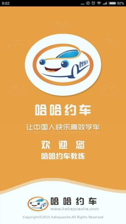 哈哈约车教练 v5.5.2