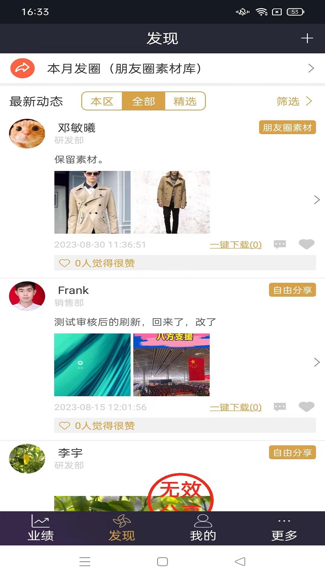 三云零售通 v3.3.1