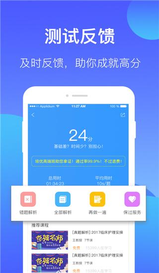 百通医学 v4.0.1