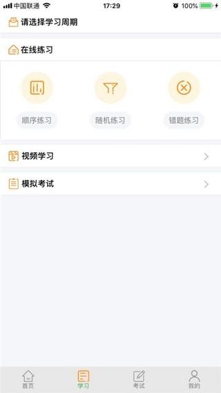 道路从业教育 v4.3.2