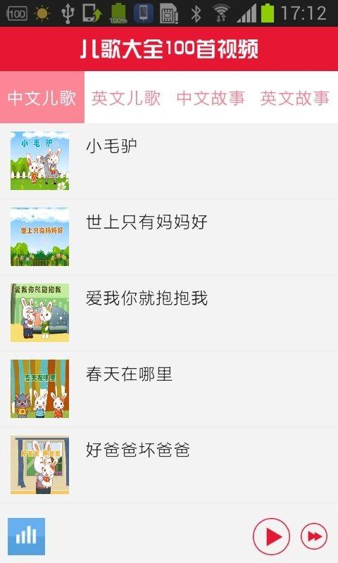 漂亮公主的儿歌大全 v4.2.4