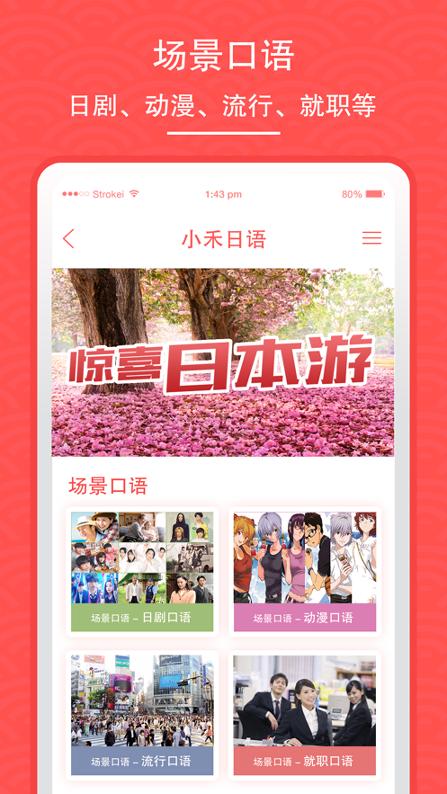 小禾日语 v6.0.1