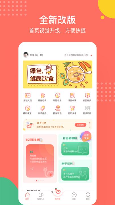 葱米家长版 v5.5.1