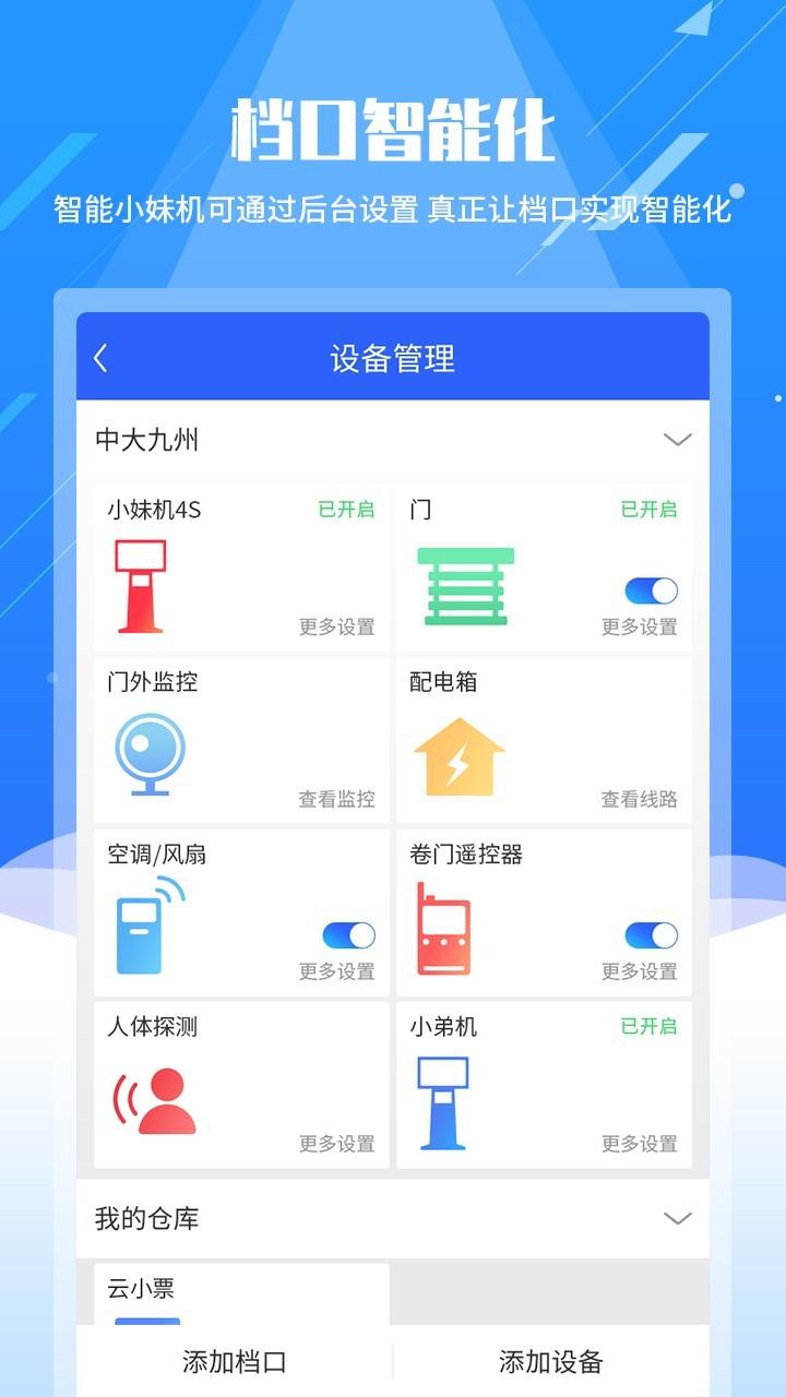 智能纺织城 v3.4.4