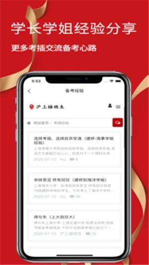 沪上插班生 v4.2.2