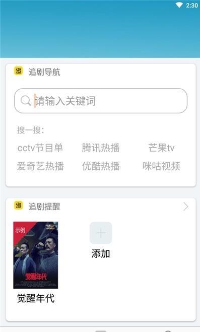 追剧鸟电视版 v3.4.3