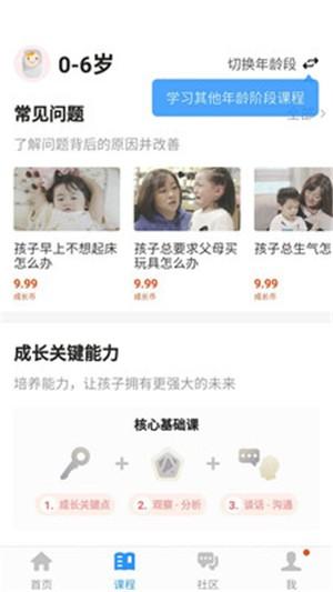 宝贝成长星 v6.3.3