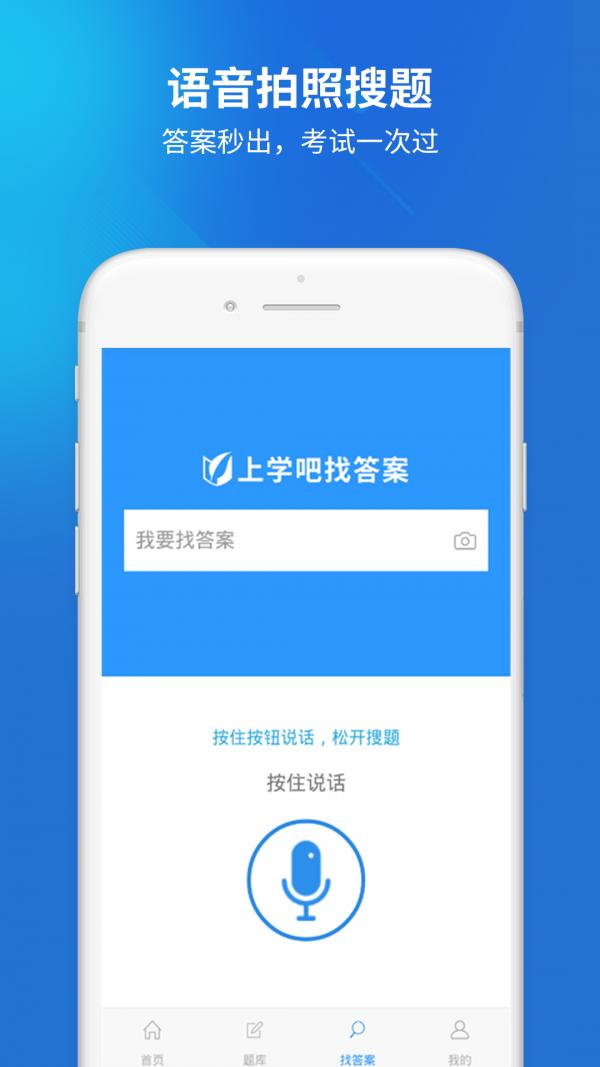 上学吧找答案 v4.3.4