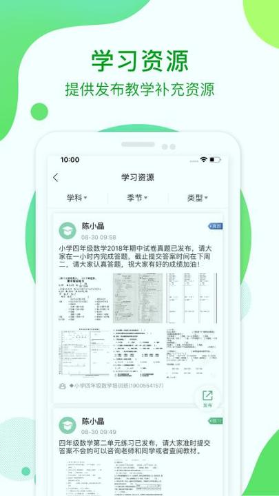 i巨人老师 v3.5.2