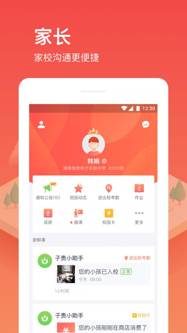 子贵校园 v5.1.4