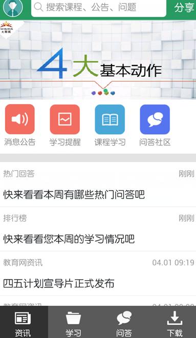 无限极教育网 v4.1.1
