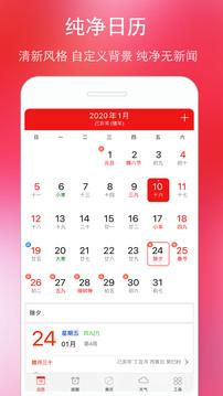 老黄历万年历 v3.4.1