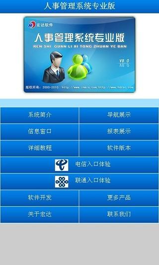 人事管理系统 v6.0.1