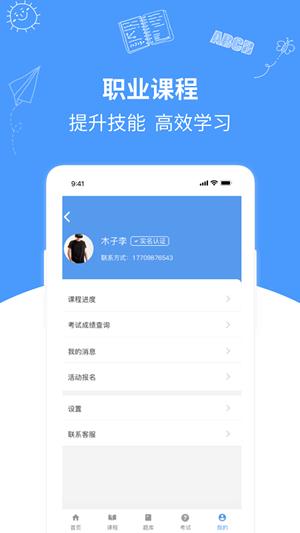 优学在线课堂 v5.5.3