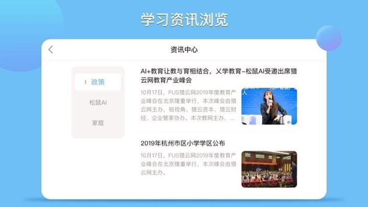 松鼠AI学习手机版 v4.2.2