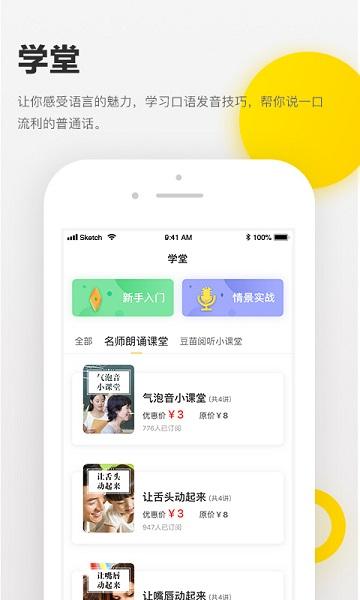 诵读帮 v4.0.2