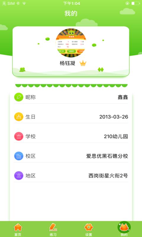 爱思优全脑心算 v4.0.3