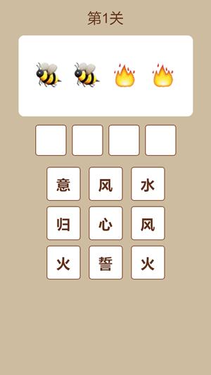 来猜成语啦 v3.4.2
